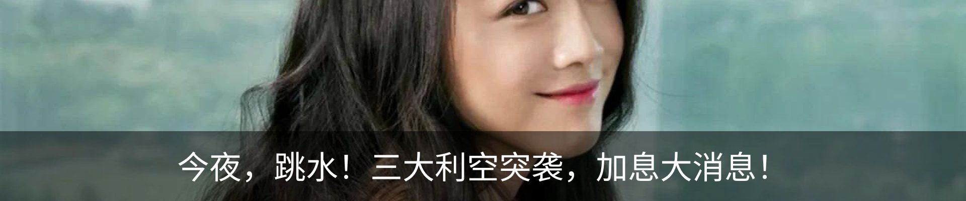 热点资讯