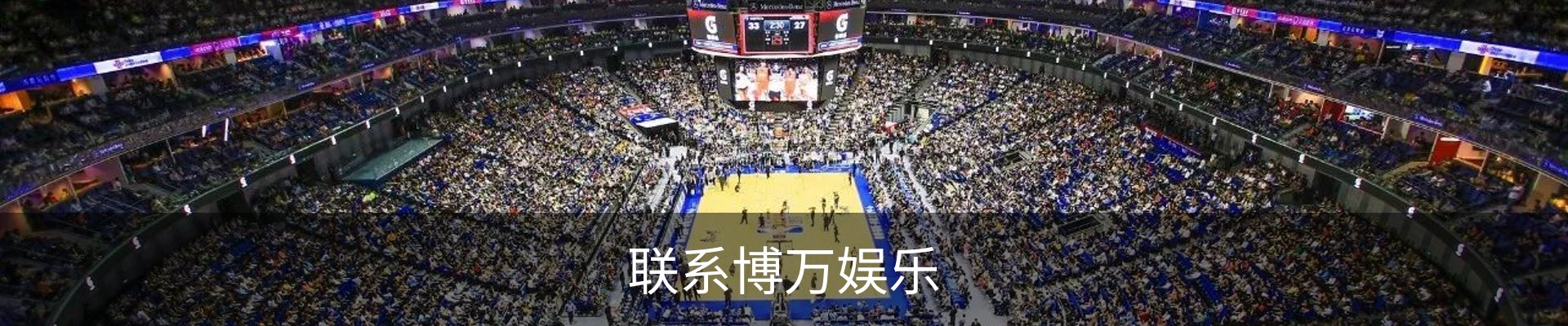 联系博万娱乐