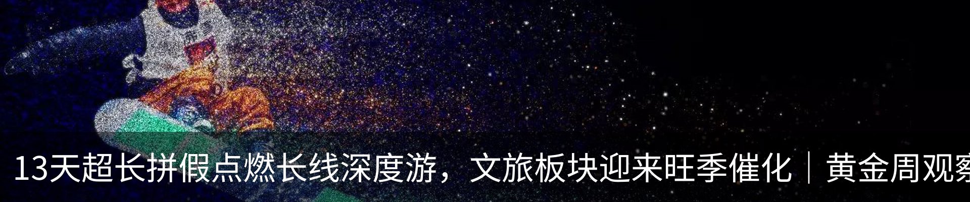热点资讯